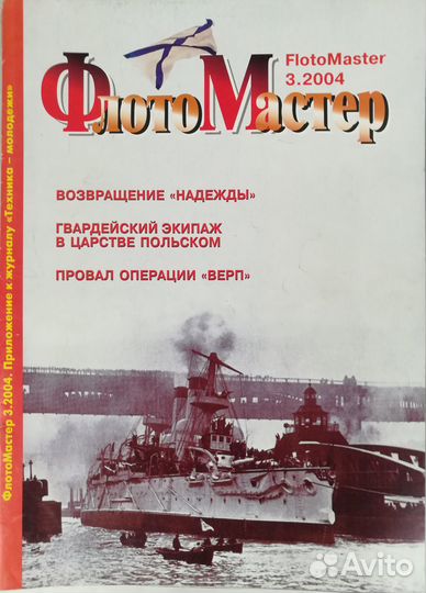 Журналы Флотомастер
