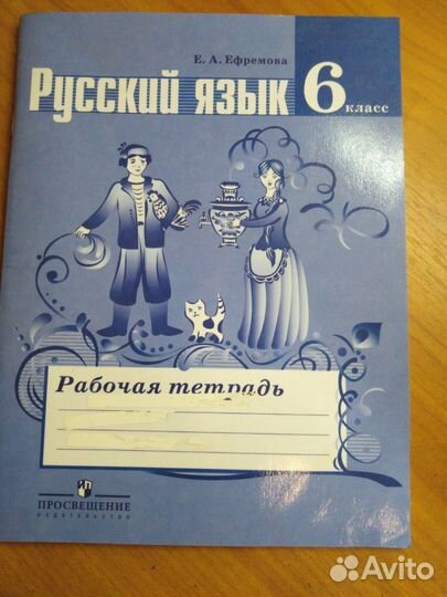 Рабочая тетрадь по русскому языку 6 класс