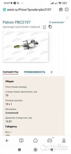 Цилиндр сцепления Главный на Ниссан