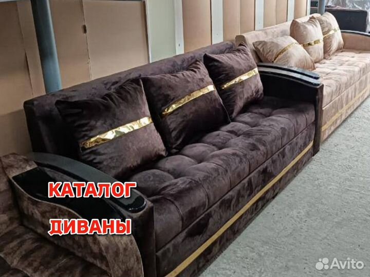 Диван с доставкой