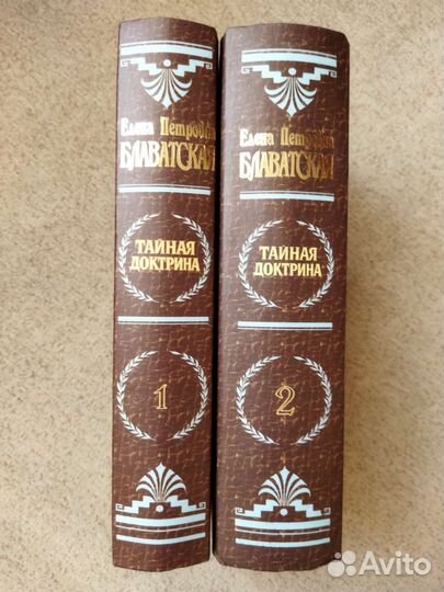 Е. Блаватская. Тайная доктрина