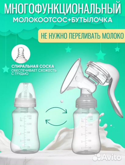 Молокоотсос ручной