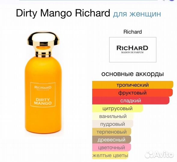 Dirty Mango Richard 100мл