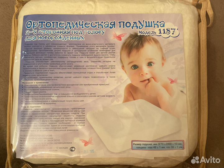 Подушка ортопедическая для новорожденных