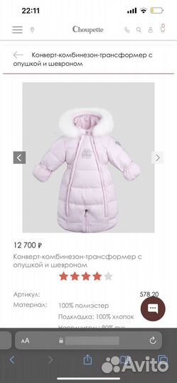 Комбинезон трансформер choupette зима
