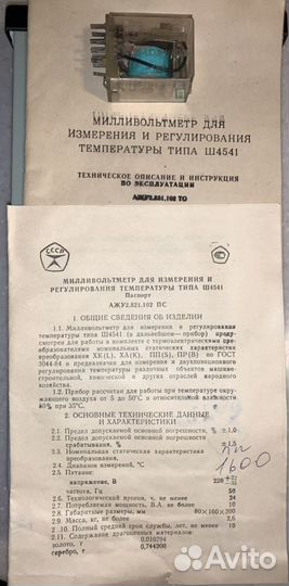 Милливольтметр Ш 4541