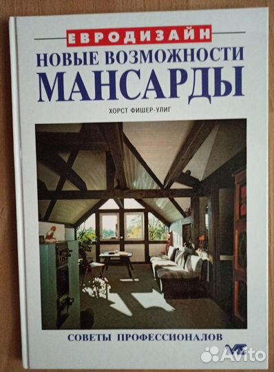 Книги о ремонте, индивидуальный дом и участок