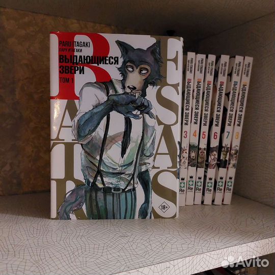 Манга «Выдающиеся звери»