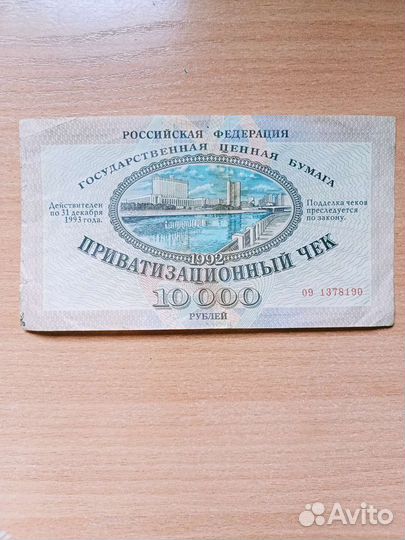 Приватизационный чек