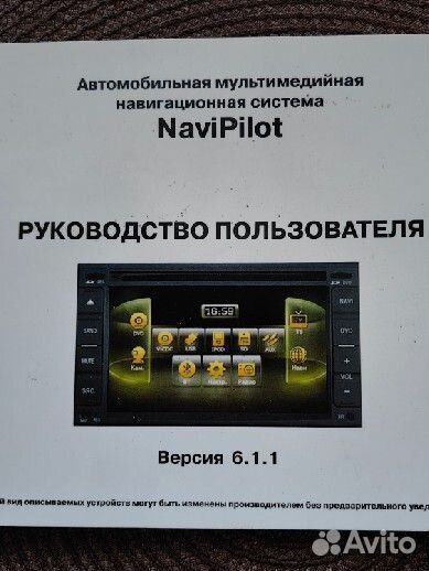 Автомобильная мультинавигационная система