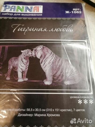 Набор для вышивания