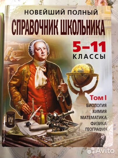 Справочник школьника 5-11