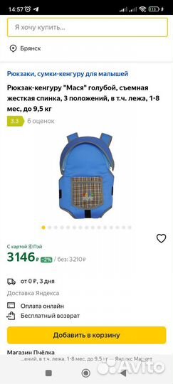 Бронь Переноска для детей кенгуру