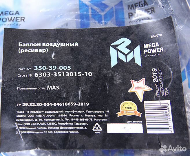 Баллон воздушный маз ресивер 40л megapower