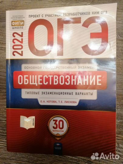 Сборник огэ по обществознанию фипи 30 вар.2022г