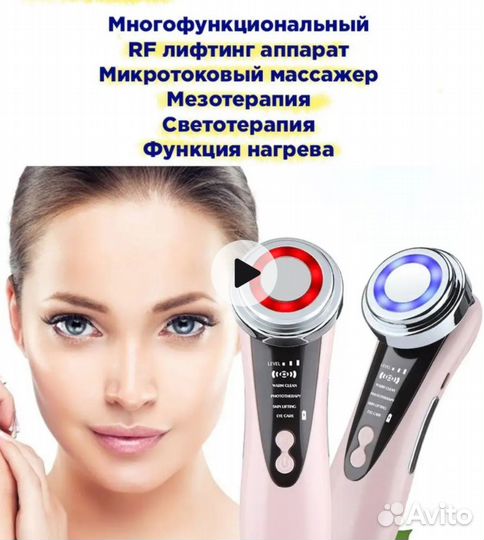 Продам массажер для лица микротоковый