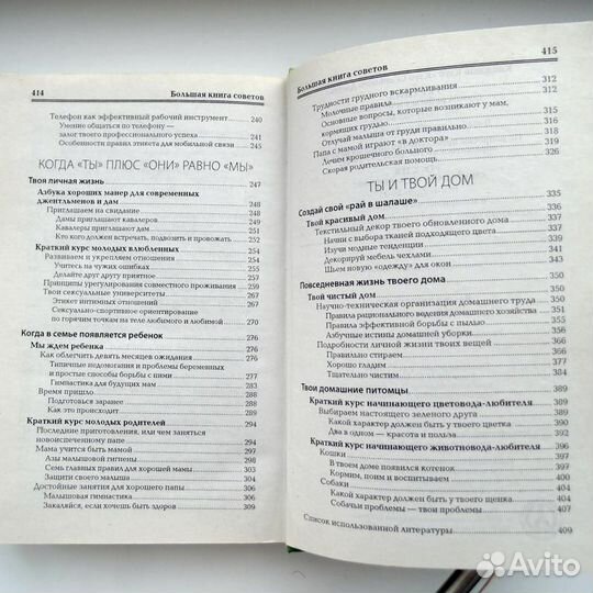 Большая книга советов