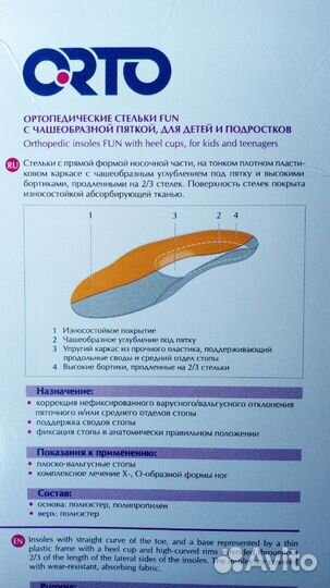 Стельки ортопедические