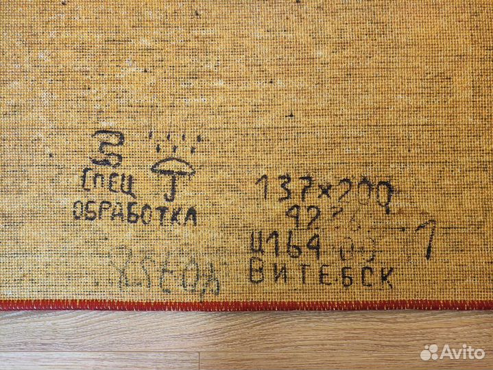 Ковёр шерстяной