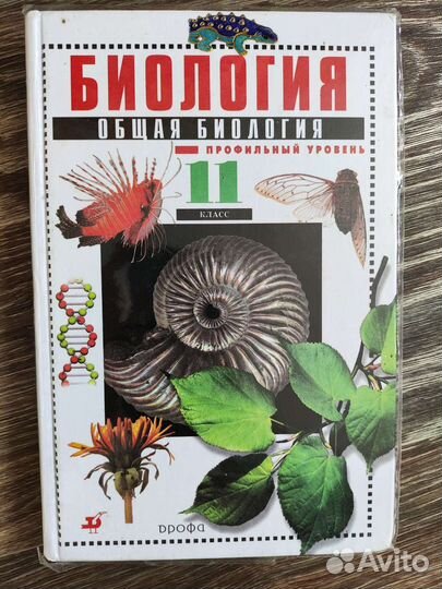 Учебник по биологии