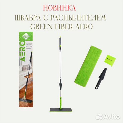 Швабры Гринвей