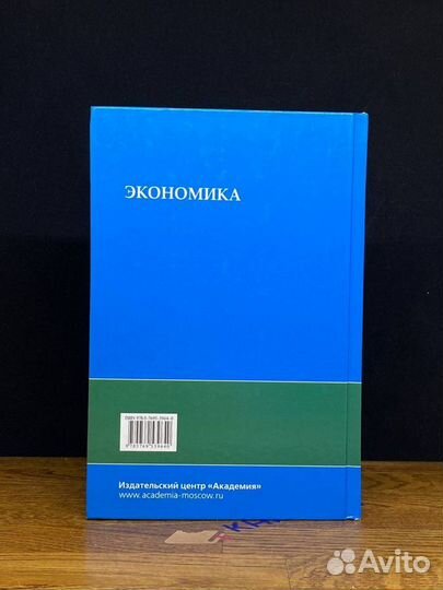 Экономика. Учебник