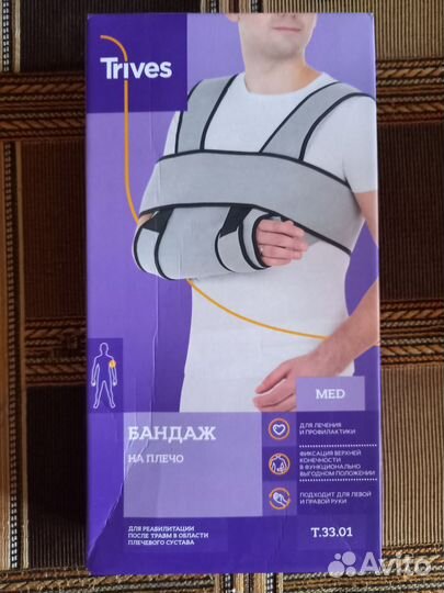 Бандаж для плечевого сустава