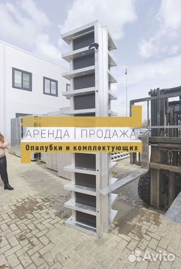 Алюминиевая опалубка