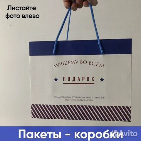 Пакет - коробка для мужчины