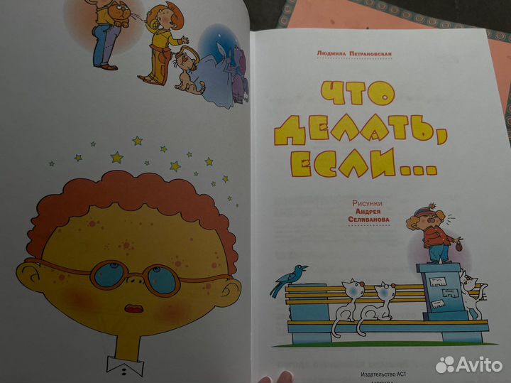 Что делать Если