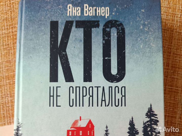 Книга, триллер, детектив