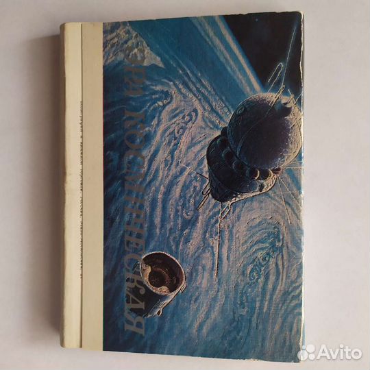 Космос набор открыток 1982 год