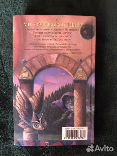 Гарри Поттер 