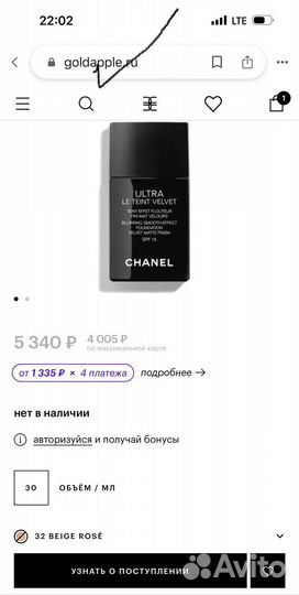 Chanel Тональный флюид BR32