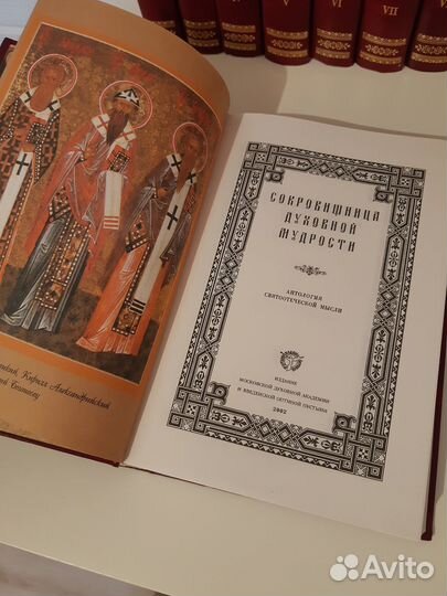 Сокровищница духовной мудрости 12 томов