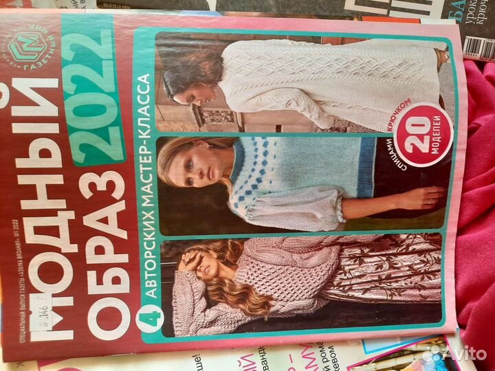 Журналы по вязанию