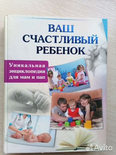 Книги/энциклопедия для беременных и будущих мам
