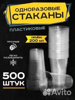 Одноразовый пластиковый стаканчик 200,300,500 мл