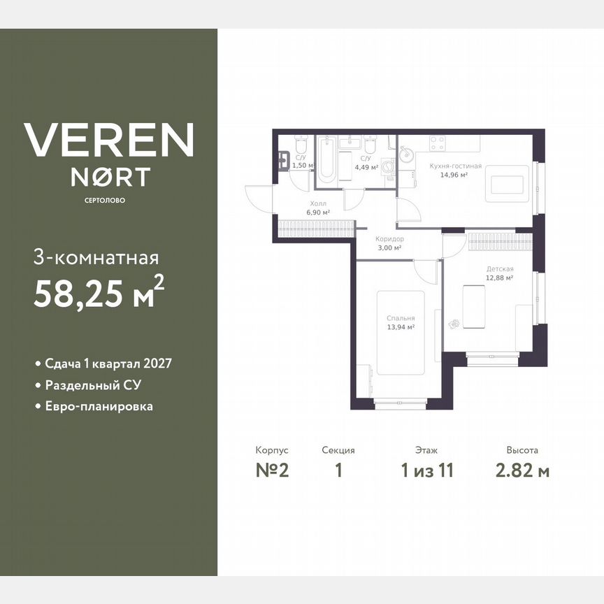 2-к. квартира, 58,3 м², 1/11 эт.