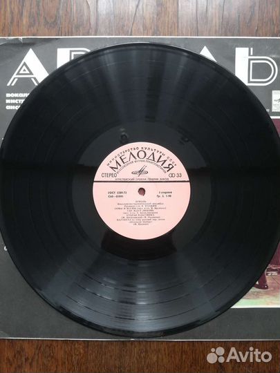 Винил Ариэль