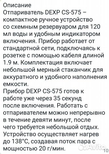 Отпариватель для одежды