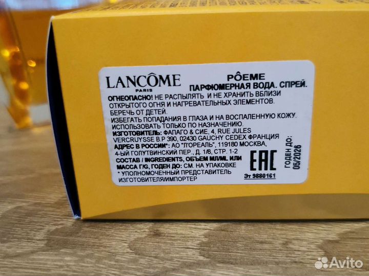 Lancome Poeme L'eau de parfum оригинал