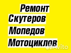 Ремонт: сукторов, мото-дрынов, моопдросов, велисап
