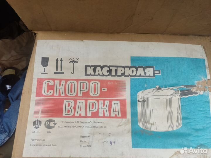 Скороварка СССР 6 литров новая