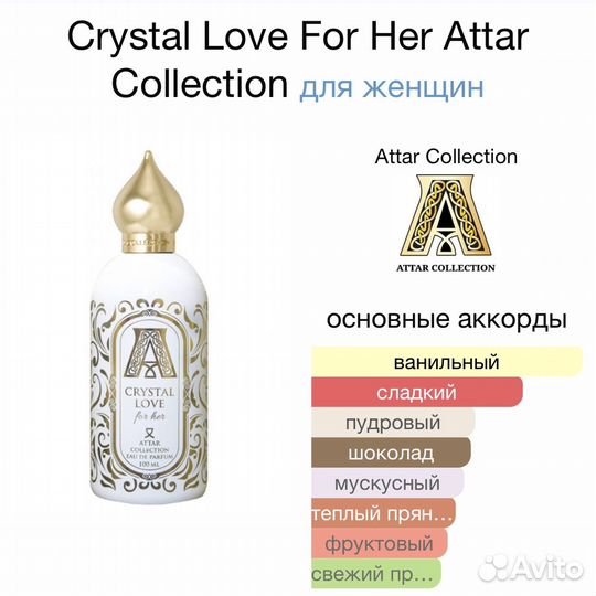Духи attar collection crystal love for her 100ml