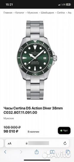 Часы Certina DS action diver 38mm