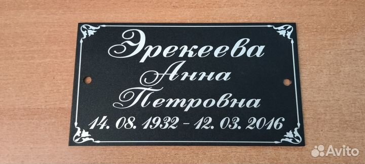 Таблички на памятник с лазерной гравировкой