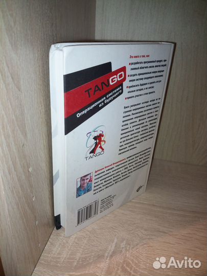 Tango. Операционная система из будущего. 2011г