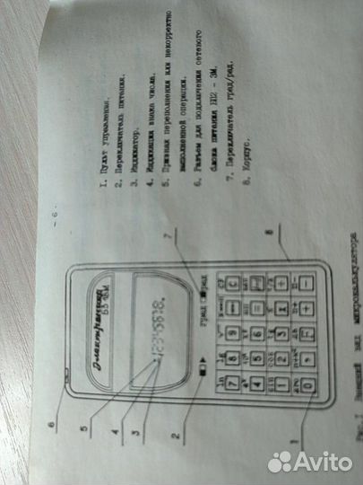Микрокалькулятор Электроника бз-18М