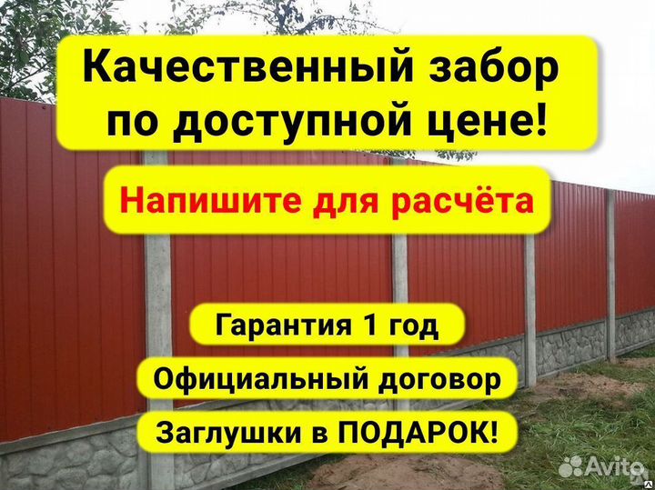 Забор из профлиста